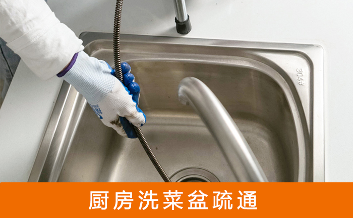 那坡疏通洗菜盆